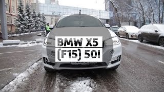 BMW X5 F15 2014 50i  Большой тестдрайв видеоверсия  Big Test Drive  БМВ Икс 5 [upl. by Akcirred]