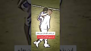 اين يذهب الإنسان حين يعلم ان جميع الأماكن لاتناسبه [upl. by Ramo]