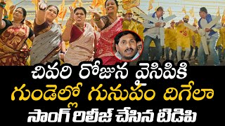 టీడీపీ కొత్త పాట🔥 TDP New Released Viral Song  Nalgonda Gaddar Narsanna  Chandrababu  BTV Telugu [upl. by Zannini]