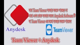 How to use anydesk softwareকিভাবে Anydesk Software টি ব্যবহার করবেন Easy Bangla BD [upl. by Eikcir492]