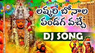 Lashkar Bonalu Pandaga vache New DJ Song  2024 Bonalu Specials  DRC [upl. by Ayyn]