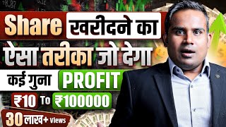 कई गुना Profit देने वाला Share कैसे चुने  Stock Selection Strategy For Beginners  SAGAR SINHA [upl. by Eyoj387]