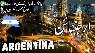 Argentina Travel  Full history ans Facts about Argentina visa  ارجنٹائن کی سیر infoatahsan [upl. by Yaned]