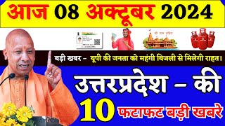 7 October 2024 Up News Uttar Pradesh Ki Taja Khabar Mukhya Samachar Yogi samachar Up Digital News [upl. by Farlay541]