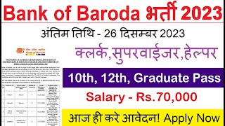 Bank of Baroda Recruitment 202324  BOB Bank New Vacancy 2023  BOB Govt Jobs  Bank Jobs Dec 2023 [upl. by Drucilla]