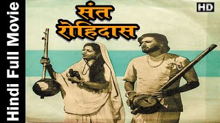 Sant Rohidas 1982  संत रविदास  Hindi Full Movie  Ashish Kumar  B M Vyas  Mahipal [upl. by Hanshaw]