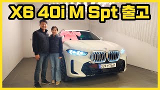 더할 나위 없다  X6 40i M Spt 출고 [upl. by Nager]