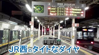 【1分間隔ダイヤ？】片町線学研都市線住道駅の場合 [upl. by Zita]