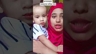 Viral gojol  Trending Gojol  shortsfeed gojol gojolbangla [upl. by Jereld207]