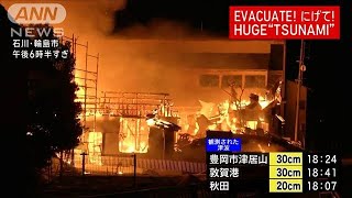 石川・輪島市の朝市通り周辺で大規模な火災 地面の液状化や停電も…2024年1月1日 [upl. by Sida744]