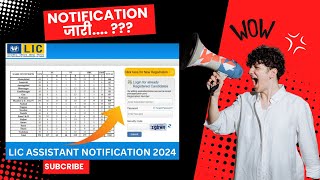 LIC Assistant NOTIFICATION 2024 जारी LIC Assistat Notification 2024 KAB AAYEGA  Study With JS [upl. by Xineohp]