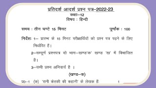 model paper 2023 hindi class 12 up board exam 2023 Paper ऐसा ही आएगा viral paper AruneshSir [upl. by Fillander238]