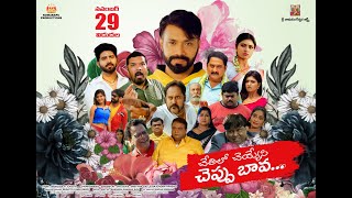 Chethilo cheyyesi cheppu bavaMovie Trailer  Filmy Telugu TV [upl. by Selin85]