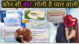 Sildenafil vs Tadalafil Review in Hindi uses in Hindi Benefits Side effect price  Medical Gyan [upl. by Hakvir]