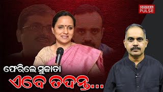 Will Odisha Govt direct for an inquiry against Sujata Karthikeyan   ShowEP341  ODISHA PULSE [upl. by Miyasawa]