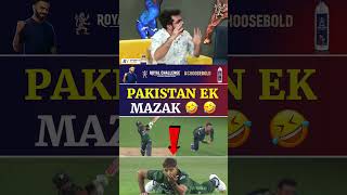 PAKISTAN TEAM EK MAJAK  pakistancricketteam pakistan [upl. by Minna]