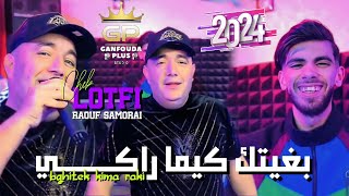 Cheb lotfi 2024 bghitek kima raki راني منيتي نحكي  ft Raouf Samorai  clips Officiel [upl. by Aggy116]