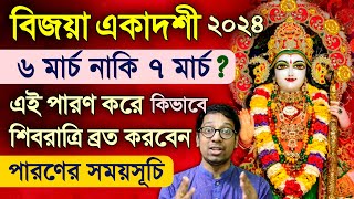 Vijaya Ekadashi Vrat Katha 2024 [upl. by Eldoree370]