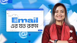 Email কী ও এর প্রকারভেদ  Email Marketing করে Freelancing  Tisat Fatema Tia [upl. by Fulmis309]