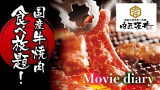 【肉匠坂井】九州初出店の肉匠坂井大分大在店！国産牛プレミアム食べ放題コースを求めて！【国産牛】【食べ放題】【飯テロ】【大分グルメ】 [upl. by Hilly]