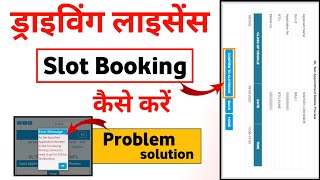 How to slot book for regular driving license  Driving License slot booking 2022  2023AmanTechs [upl. by Terrab895]