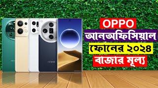 Oppo Unofficial Phone Price In Bangladesh 2024 [upl. by Arej164]