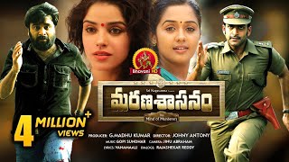 Marana Sasanam Full Movie  2018 Telugu Full Movies  Prithviraj Sasi Kumar Pia Bajpai [upl. by Marquardt]