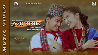 Ngala Sansara  Official video  Ft Hira Gurung amp Monika gurung  Dipesh Lama Jamuna Rai 2022 [upl. by Uwkuhceki597]