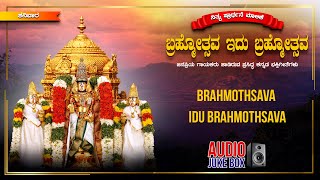 Nithya Prarthane Series  Brahmothsava Idu Brahmothsava  Sri Venkatesha  kannada Bhakti Geethegalu [upl. by Cita509]