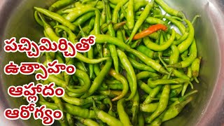 పచ్చిమిరపకాయతో ఉత్సాహం ఆహ్లాదం ఆరోగ్యం  Pachimirchi Uses in Telugu  Greenchilli Health Benefits [upl. by Calendre]