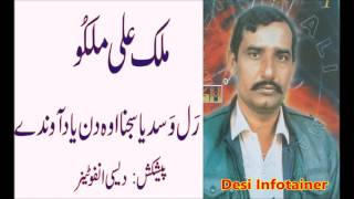 Ral Wasdia Sajna  Malik Ali Malkoo Sahiwal [upl. by Llenil443]