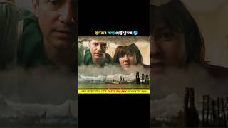 ফ্রিজের মধ্যে ছোট্ট দুনিয়া 🌎movie explanation in banglashorts movie [upl. by Sabino802]