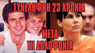 Η δολοφονία της Sherri Rasmussen απο πρώην του συζύγου της  True Crime Stephanie Lazarus [upl. by Donia]