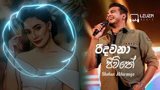 Ridawana Jeewithe  Shehan Mihiranga රිදවනා ජීවිතේ shehan mihiranga ridawana jeewithe music [upl. by Ayhdnas]