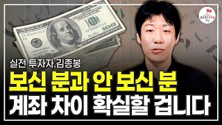 모아둔 현금 1000만원 있다면 이렇게 1억으로 만드세요 실전 투자자 김종봉 [upl. by Nirrad619]