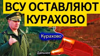 АРМИЯ УКРАИНЫ НАЧАЛА ОТХОД ИЗ КУРАХОВО НАЧАЛО НАСТУПЛЕНИЯ НА ЗАПОРОЖЬЕ [upl. by Llibyc]