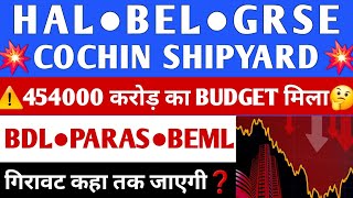 COCHIN SHIPYARD NEWS 🔴 BEL SHARE  HAL SHARE NEWS  GRSE SHARE⚠️ BDL Share News  DEFENCE BUDGET😱 [upl. by Einnaoj]