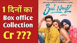 Bad News Movie Day1 Boxoffice Collection Bollywood Movie Boxoffice Collection bollywood [upl. by Gaston989]