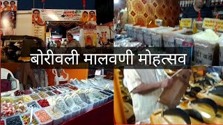 Malvani Mohatsav Borivali मालवणी मोहत्सव बोरीवली [upl. by Zilada]