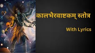 Kaal Bhairava Ashtakam With Lyrics By Students Ruhi and Digambari  कालभैरवाष्टकम् स्तोत्र [upl. by Ekralc729]