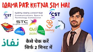 CST SIM Check iqama  iqama pe kitni sim hai kaise pata kare  CST SIM Cancel [upl. by Brendis]