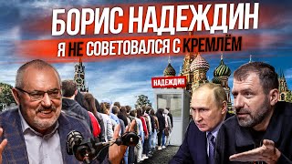 Как СВО меняет мир Выборы в президенты 2024  Какой президент нужен России Надеждин  интервью [upl. by Elreath]