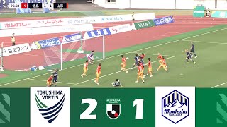 徳島ヴォルティス vs モンテディオ山形 21  2024明治安田生命J2リーグ 試合ハイライト！ [upl. by Ardiedak]