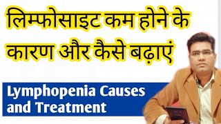 What are Lymphopenia Cause Symptoms and Treatment In Hindi [upl. by Doraj]