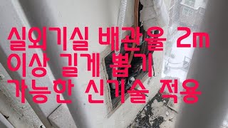 에어컨 매립배관 가스 누설 누수로 수리 교체의 신기술 적용 사례 [upl. by Ahmar]