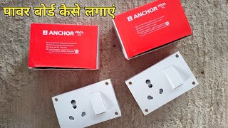 anchor penta pc board kaise lagaye  anchor penta 16 amp board  anchor board connection [upl. by Ahseneuq]