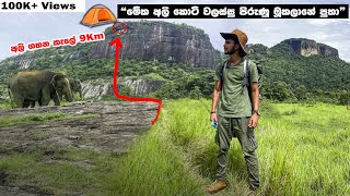 Nuwaragala Camping  part 1  අලිත් එක්ක නුවරගල රැයක් 🐘🇱🇰 [upl. by Anaher]