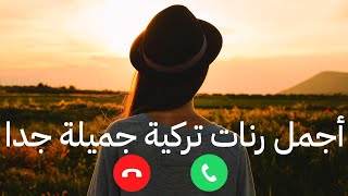 أجمل نغمة تركية حزينة  أفضل رنة موبايل تركية حزينة  نغمات موبايل 2022 [upl. by Emmuela]