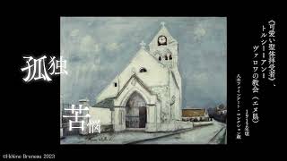 「パリを愛した孤独な画家の物語 生誕140年 モーリス・ユトリロ展」告知動画 [upl. by Waldron]