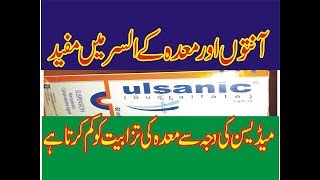 Ulsanic Oral Suspension Sucralfate 1gram For Intestinal Ulcer Gastric ulcer treatment in Urdu [upl. by Petey771]